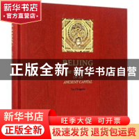正版 古都北京 阎崇年著 朝华出版社 9787505438545 书籍