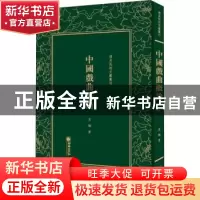 正版 中国戏曲概论 吴梅著 朝华出版社 9787505443006 书籍