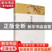 正版 杜甫集 宋红编著 河南文艺出版社 9787555906797 书籍
