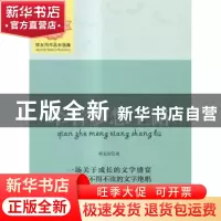 正版 牵着梦想上路 矫友田著 煤炭工业出版社 9787502046453 书籍