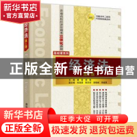 正版 经济法 秦雷,郑轶主编 清华大学出版社 9787302512837 书籍