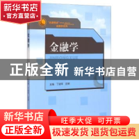 正版 金融学 丁述军 山东人民出版社 9787209071260 书籍