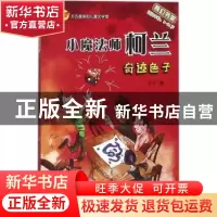 正版 奇迹色子 马千著 济南出版社 9787548831860 书籍