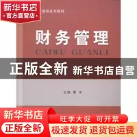 正版 财务管理 曹中主编 立信会计出版社 9787542944382 书籍