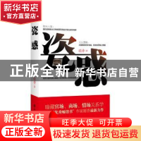 正版 瓷惑 暗香著 群众出版社 9787501453061 书籍