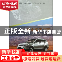 正版 汽车运用工程 储江伟 中国林业出版社 9787503871450 书籍