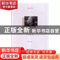 正版 当家人 墨白著 河南大学出版社 9787564933180 书籍