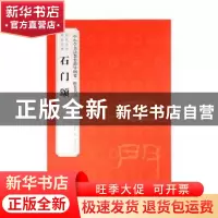 正版 石门颂 故宫博物馆 故宫出版社 9787513412766 书籍