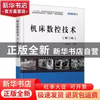 正版 机床数控技术 杜国臣 北京大学出版社 9787301244524 书籍