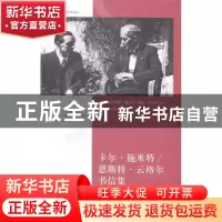 正版 卡尔·施米特/恩斯特·云格尔书信集:1930年-1983年