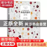 正版 弗洛伊德传 孙立军主编 江西教育出版社 9787570504923 书籍