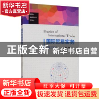 正版 国际贸易实务 赵轶 清华大学出版社 9787302537595 书籍
