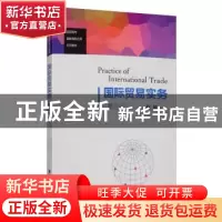 正版 国际贸易实务 赵轶 清华大学出版社 9787302537595 书籍