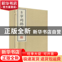 正版 民国宁冈县志 丁国屏修 黄山书社 9787546185033 书籍