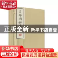正版 民国宁冈县志 丁国屏修 黄山书社 9787546185033 书籍