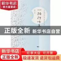 正版 一路行吟集 罗辉著 武汉大学出版社 9787307156821 书籍
