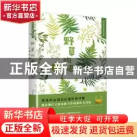 正版 野草物语 刘丽丽著 文化发展出版社 9787514224641 书籍