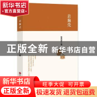 正版 岩脑壳 杨再辉著 中国文联出版社 9787519038762 书籍