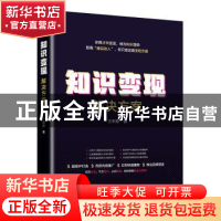 正版 知识变现解决方案 江中原著 金城出版社 9787515517773 书籍