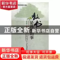 正版 教书是简单的事 谭吉林著 天天出版社 9787519407087 书籍