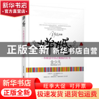 正版 拼婚 金少凡著 中国文联出版社 9787505991699 书籍