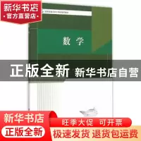 正版 数学 林雪梅主编 哈尔滨工程大学出版社 9787566111234 书籍
