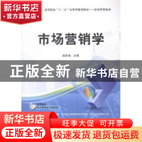 正版 市场营销学 陆剑清主编 清华大学出版社 9787302375395 书籍