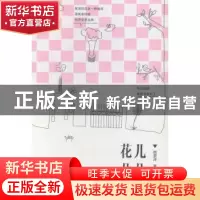 正版 花儿朵朵 韩梦泽著 百花文艺出版社 9787530664773 书籍
