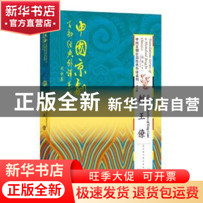 正版 刺王僚 孙萍主编 国家图书馆出版社 9787501364077 书籍