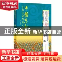 正版 彩楼配 孙萍主编 国家图书馆出版社 9787501364138 书籍