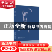 正版 王子云传 李廷华著 太白文艺出版社 9787551308267 书籍