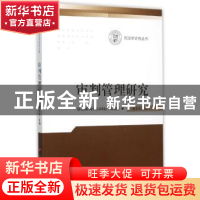正版 审判管理研究 崔永东主编 人民出版社 9787010151236 书籍