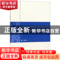 正版 住房支付能力研究 夏刚著 科学出版社 9787030594464 书籍