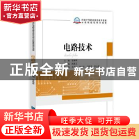 正版 电路技术 姜海群主编 知识产权出版社 9787513022019 书籍