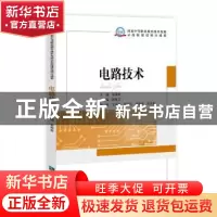 正版 电路技术 姜海群主编 知识产权出版社 9787513022019 书籍