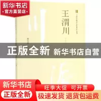 正版 王渭川 魏绍斌主编 中国中医药出版社 9787513250214 书籍
