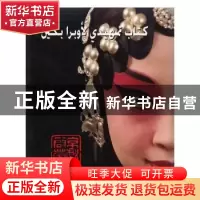 正版 京剧启蒙 梁燕著 外文出版社 9787119032924 书籍
