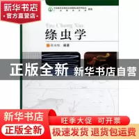 正版 绦虫学 程功煌编著 军事医学科学出版社 9787802456792 书籍