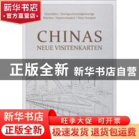 正版 中国新名片(德语) 杨驿昉 外文出版社 9787119112695 书籍