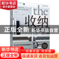 正版 收纳 (日)玛丽著 南海出版公司 9787544293556 书籍