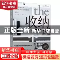 正版 收纳 (日)玛丽著 南海出版公司 9787544293556 书籍