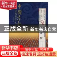 正版 三击掌 孙萍主编 国家图书馆出版社 9787501364022 书籍