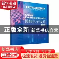 正版 模拟电子线路 宁贝佳 科学出版社 9787030586056 书籍
