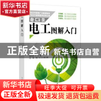 正版 电工图解入门 韩雪涛 人民邮电出版社 9787115489524 书籍
