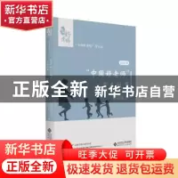 正版 2017年“中国好老师”育人故事:教师篇之一