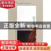正版 21大厦 周大新著 西苑出版社 9787515102672 书籍