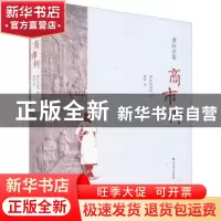 正版 商市街 萧红著 北方文艺出版社 9787531741893 书籍