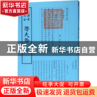 正版 潜夫论 (汉)王符撰 中国书店 9787514918779 书籍