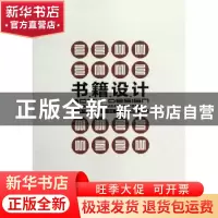 正版 书籍设计 杨仁敏主编 重庆大学出版社 9787562468523 书籍