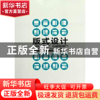 正版 版式设计 杨仁敏主编 重庆大学出版社 9787562468929 书籍